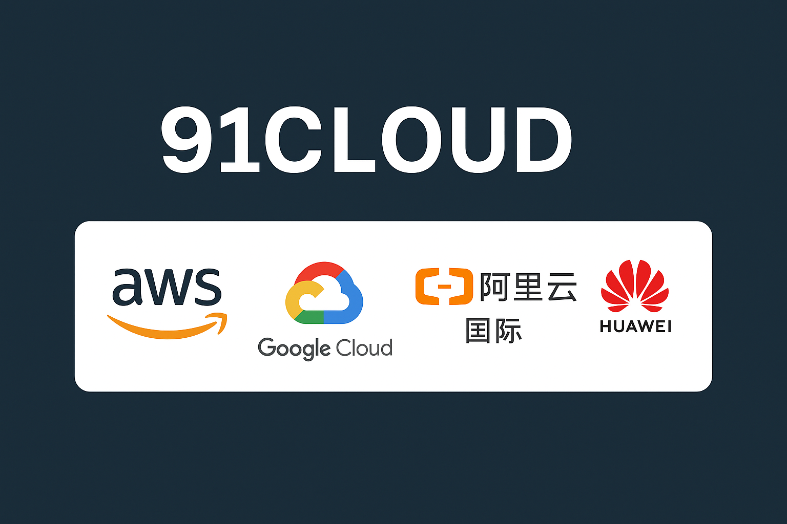 91CLOUD 多云服务平台，支持 AWS、GCP、阿里云国际、华为云的全球加速与云计算解决方案